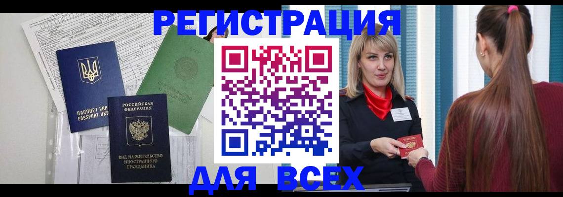 прописка регистрация в Бутурлиновке