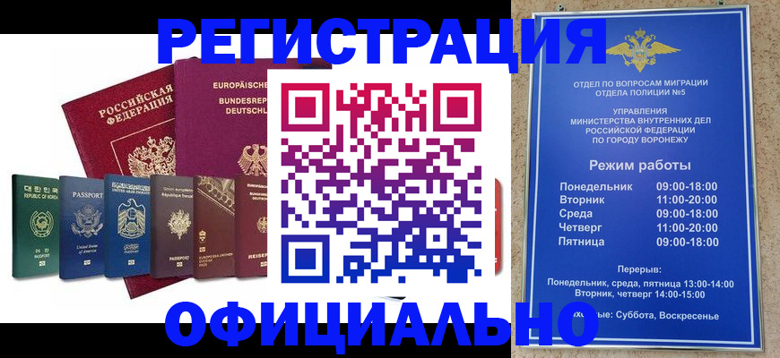 прописка для работы в Бутурлиновке