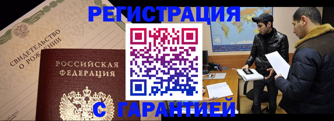 временная регистрация недорого в Бутурлиновке